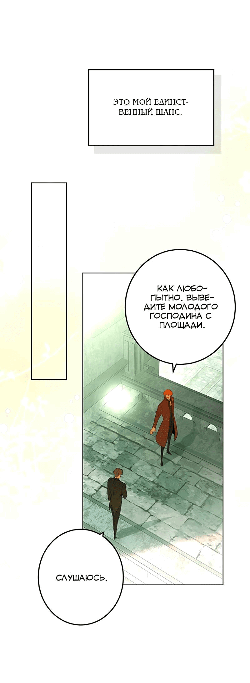 Манга Юная Королева - Глава 39 Страница 23