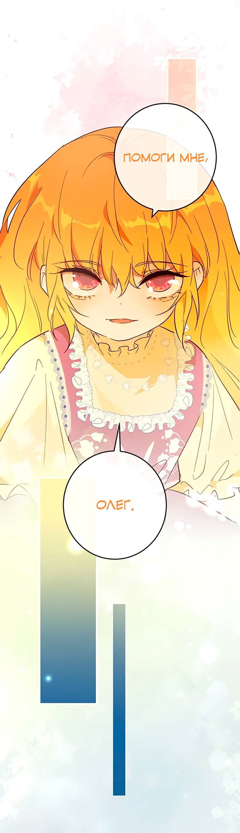 Манга Юная Королева - Глава 39 Страница 75