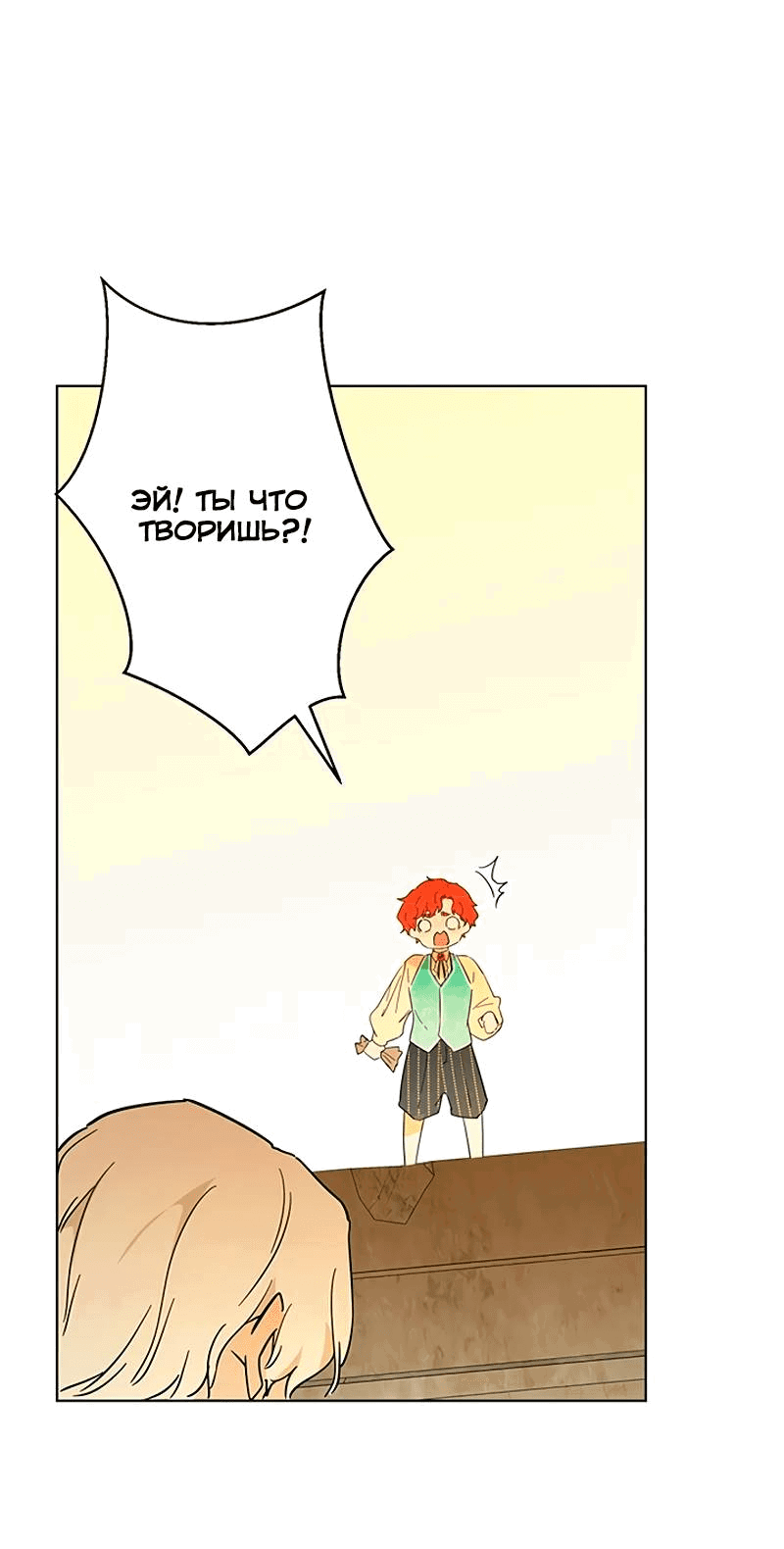 Манга Юная Королева - Глава 39 Страница 54