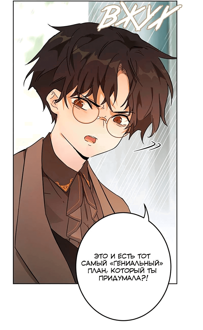 Манга Юная Королева - Глава 39 Страница 7