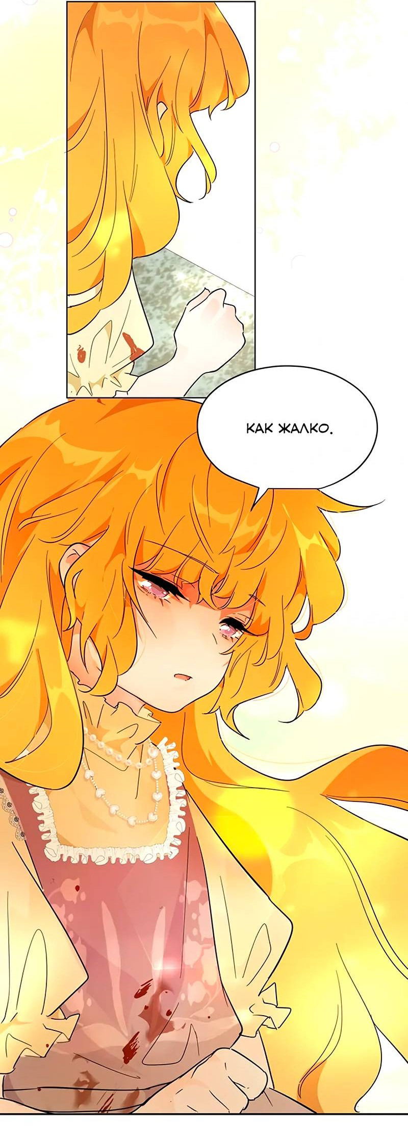 Манга Юная Королева - Глава 39 Страница 18