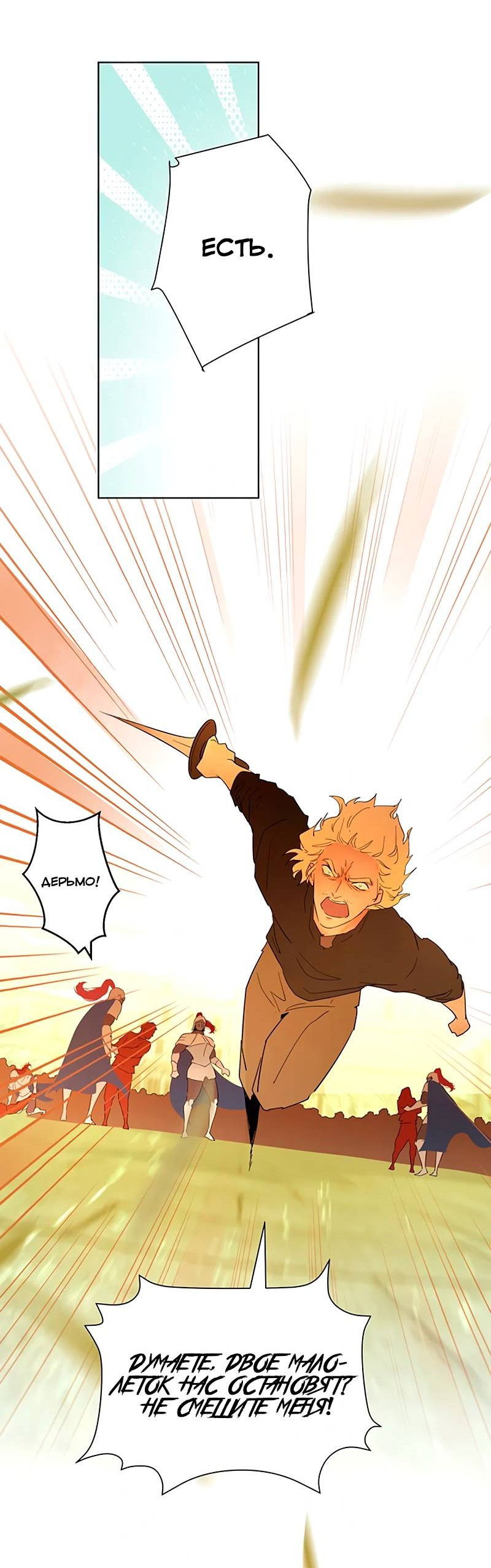 Манга Юная Королева - Глава 39 Страница 78