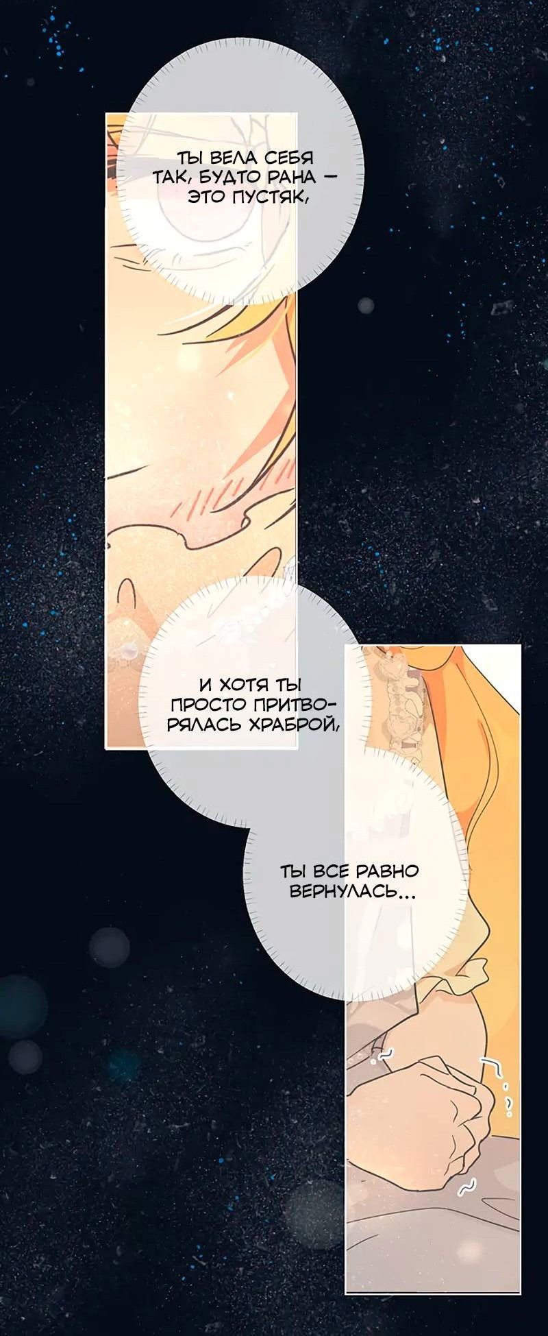 Манга Юная Королева - Глава 39 Страница 71