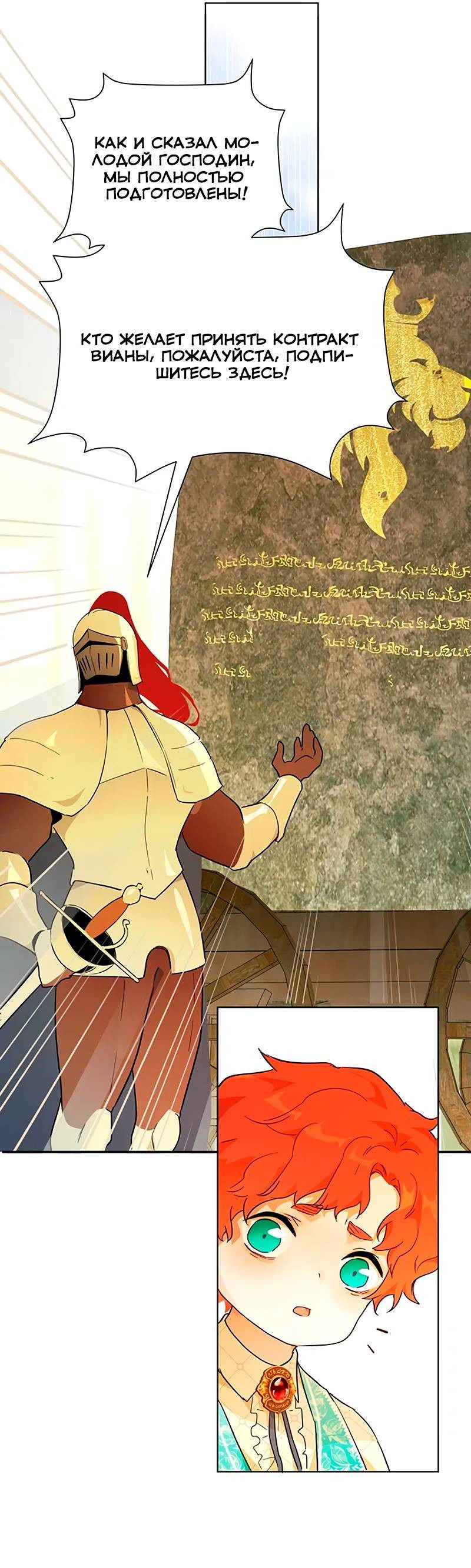 Манга Юная Королева - Глава 39 Страница 37