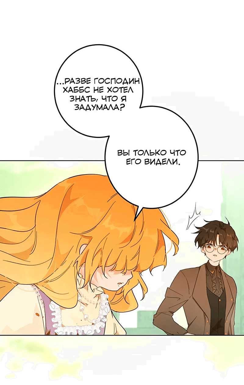 Манга Юная Королева - Глава 39 Страница 8