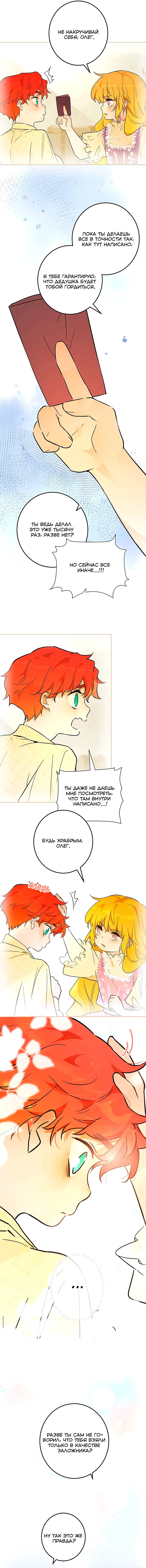 Манга Юная Королева - Глава 38 Страница 11