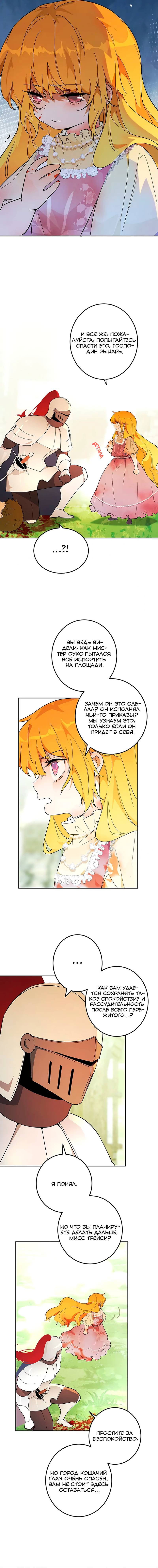 Манга Юная Королева - Глава 38 Страница 4