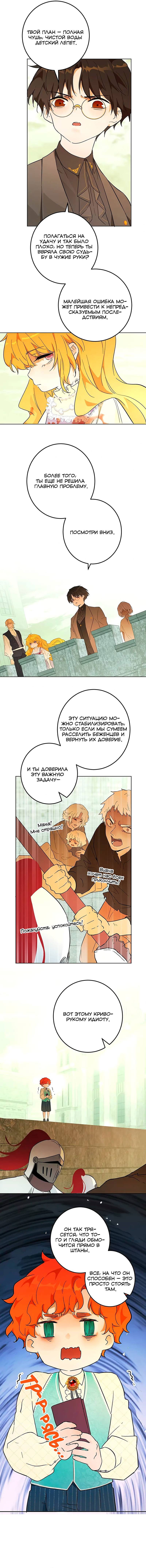 Манга Юная Королева - Глава 38 Страница 9