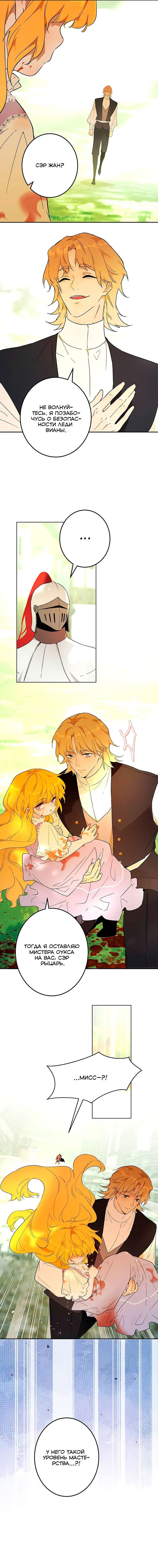 Манга Юная Королева - Глава 38 Страница 5