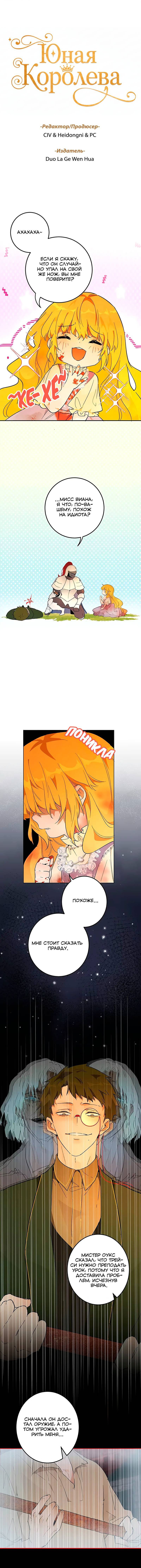 Манга Юная Королева - Глава 38 Страница 2