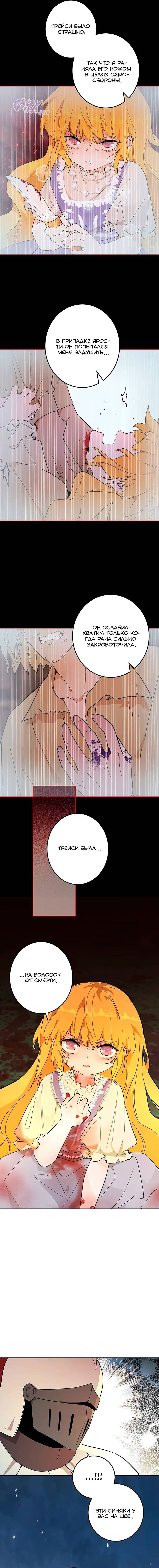 Манга Юная Королева - Глава 38 Страница 3