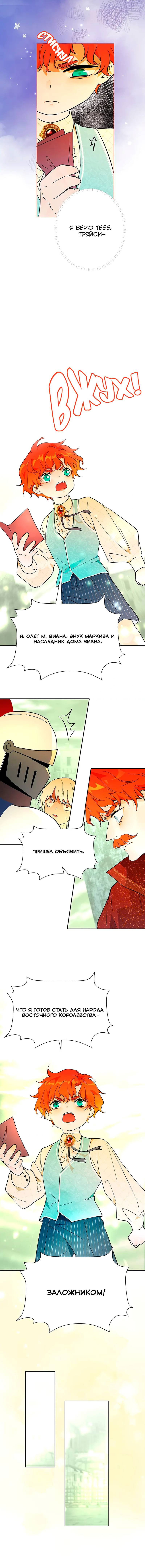 Манга Юная Королева - Глава 38 Страница 13