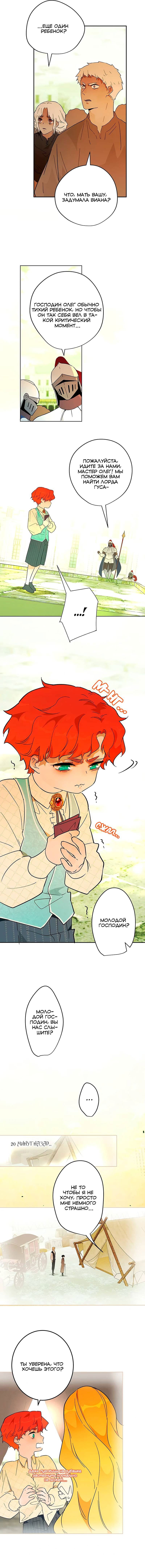 Манга Юная Королева - Глава 38 Страница 10