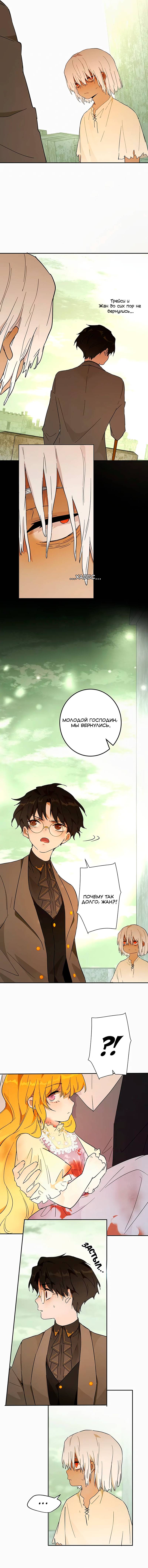 Манга Юная Королева - Глава 38 Страница 7