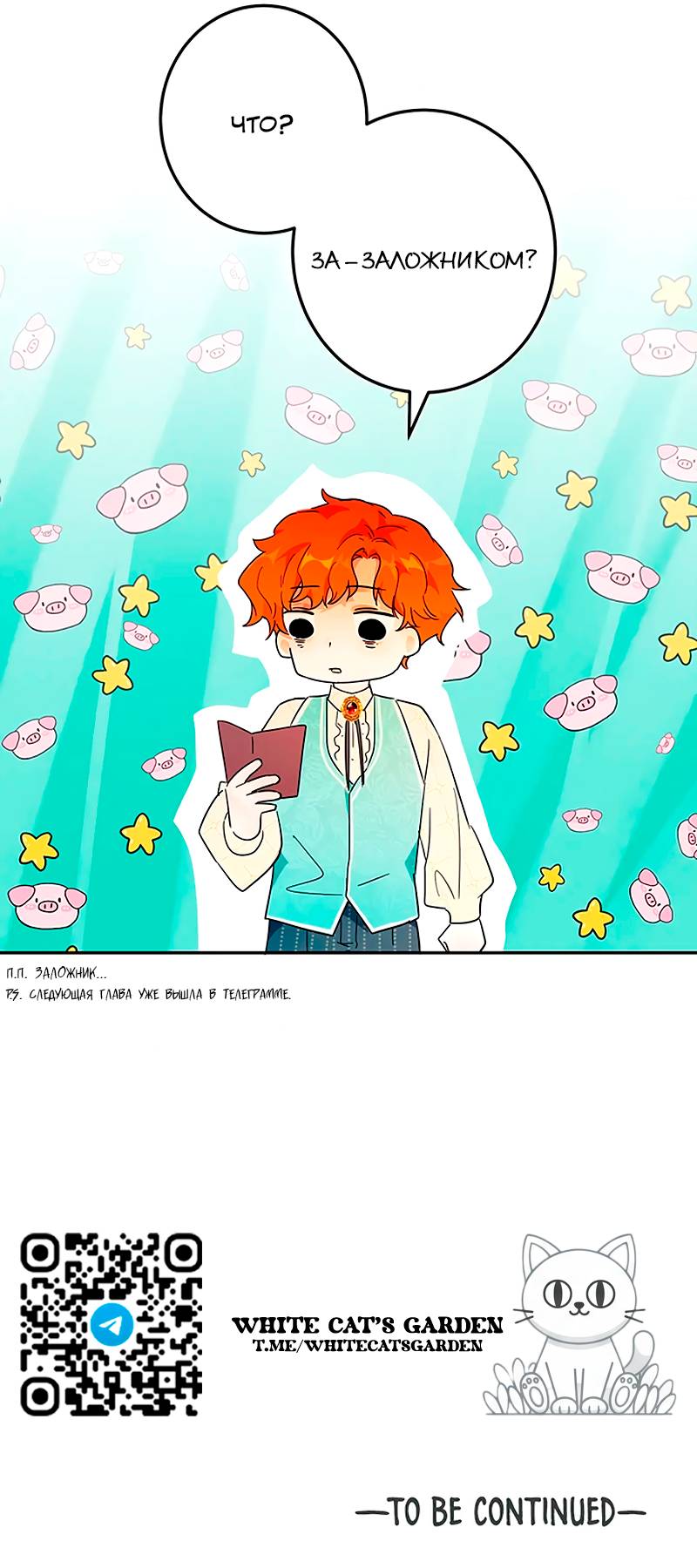 Манга Юная Королева - Глава 38 Страница 14