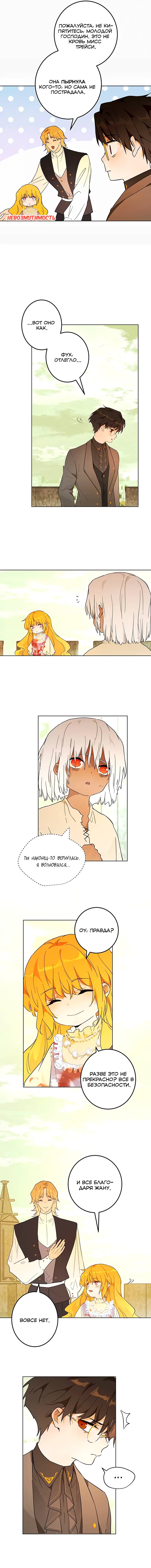 Манга Юная Королева - Глава 38 Страница 8
