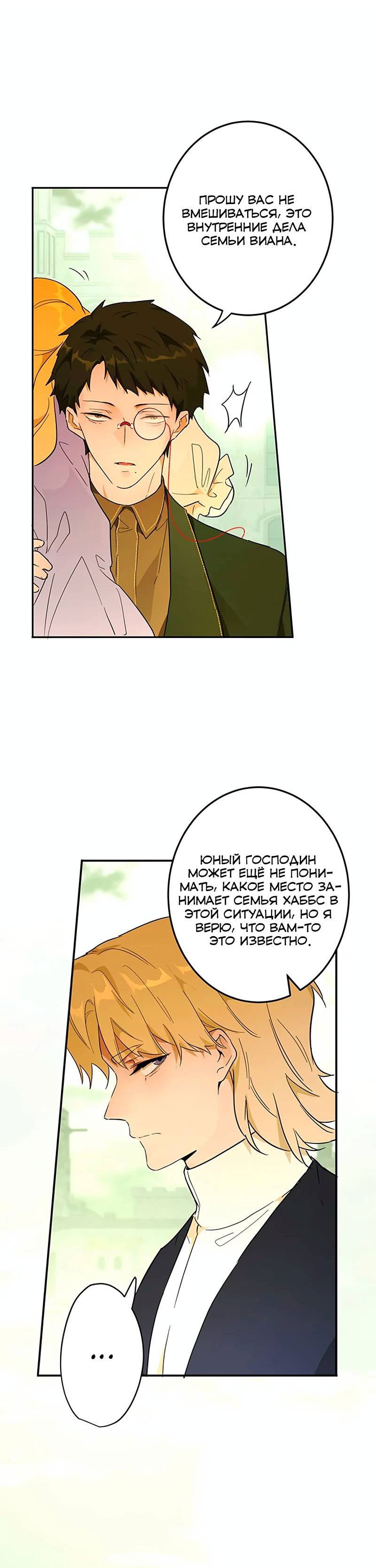 Манга Юная Королева - Глава 37 Страница 6