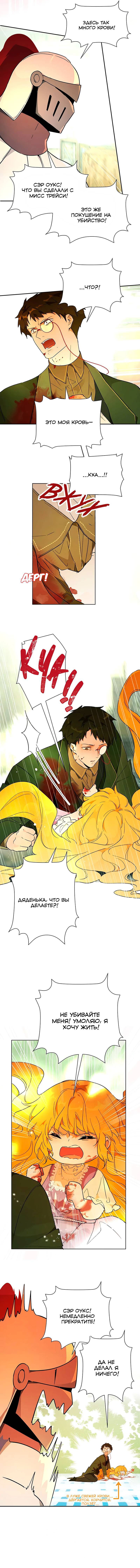 Манга Юная Королева - Глава 37 Страница 11