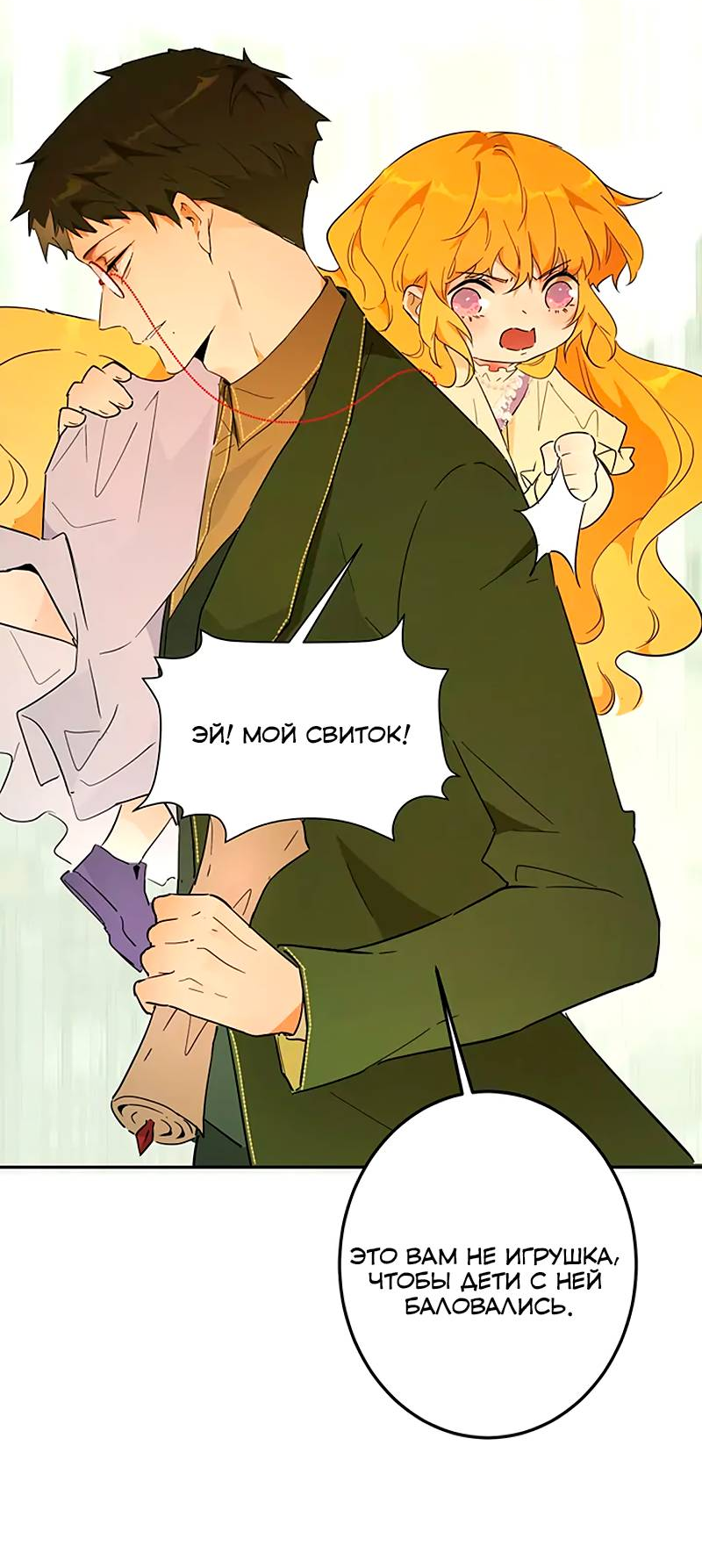 Манга Юная Королева - Глава 37 Страница 4