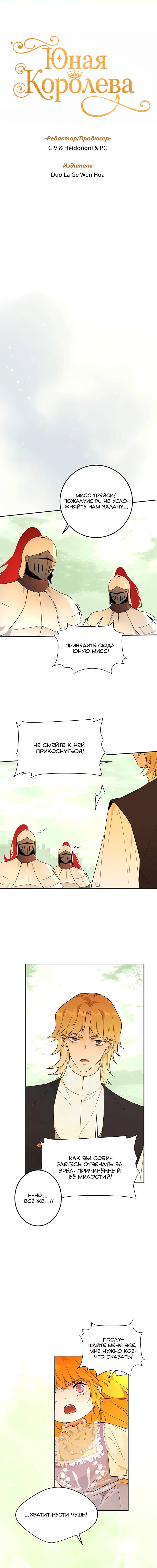 Манга Юная Королева - Глава 37 Страница 2