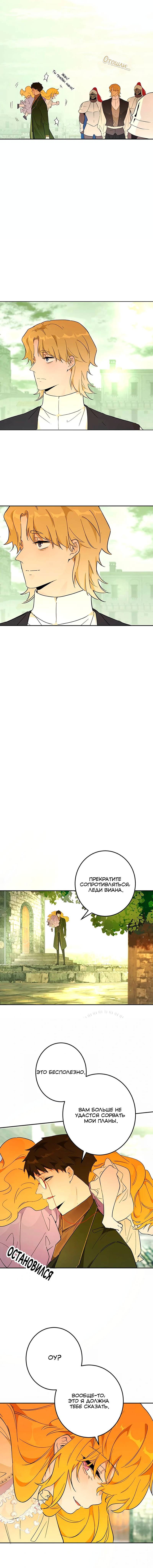 Манга Юная Королева - Глава 37 Страница 7
