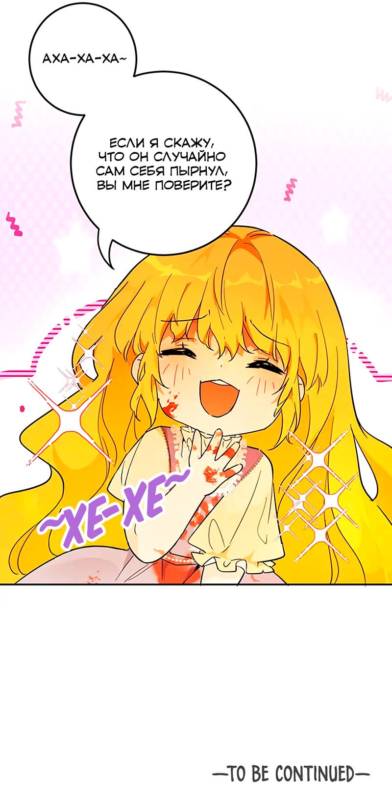 Манга Юная Королева - Глава 37 Страница 15