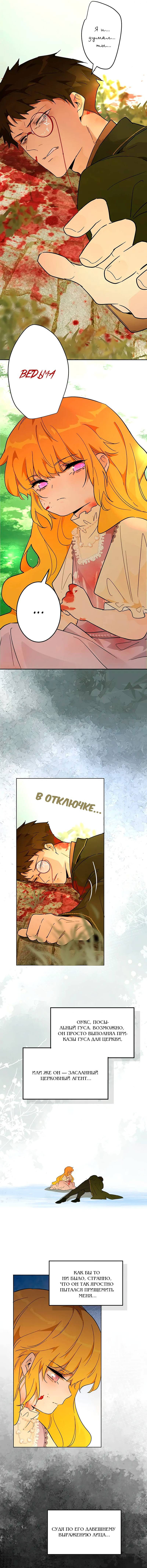 Манга Юная Королева - Глава 37 Страница 13