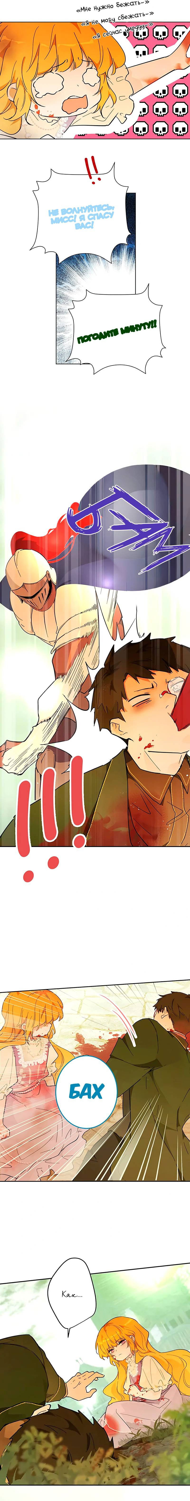 Манга Юная Королева - Глава 37 Страница 12