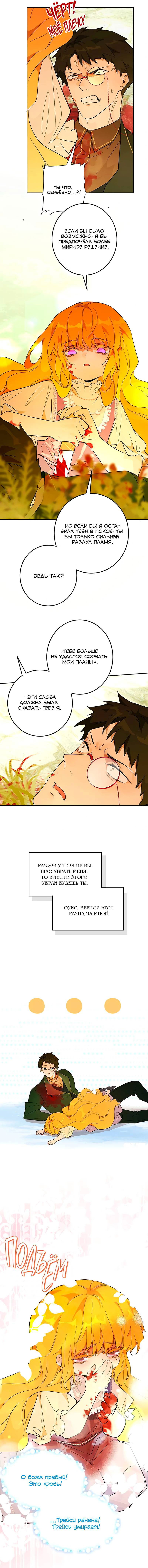 Манга Юная Королева - Глава 37 Страница 10