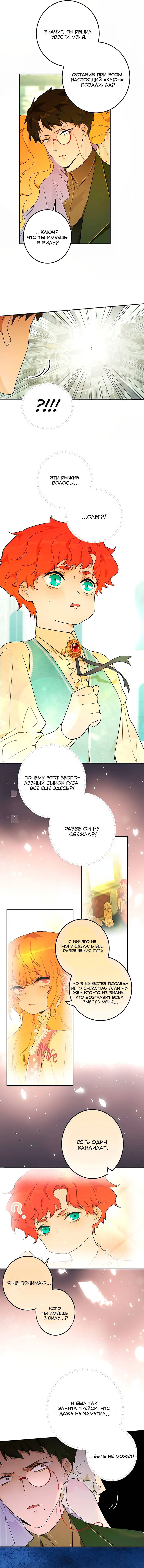 Манга Юная Королева - Глава 37 Страница 8