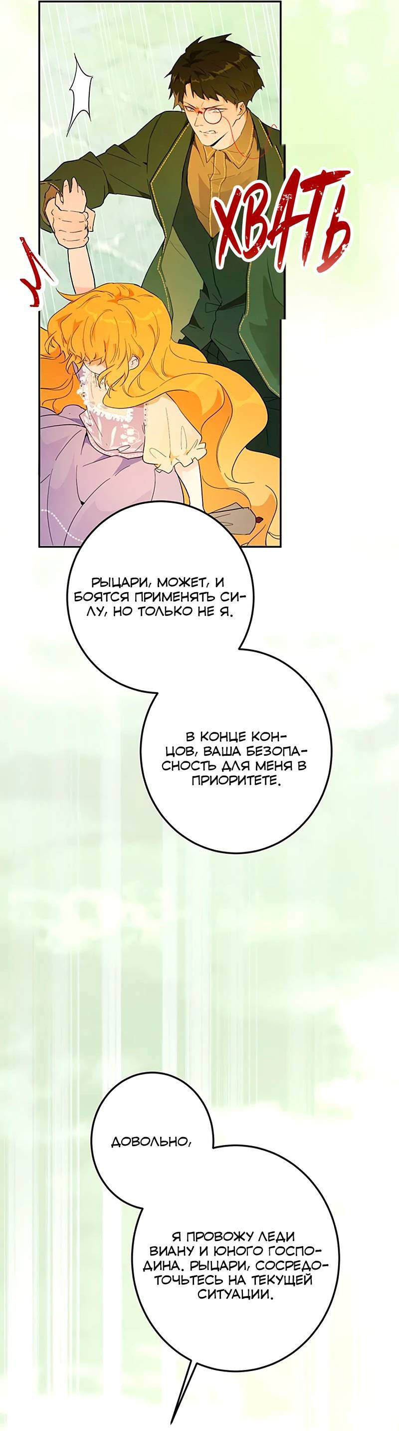 Манга Юная Королева - Глава 37 Страница 3
