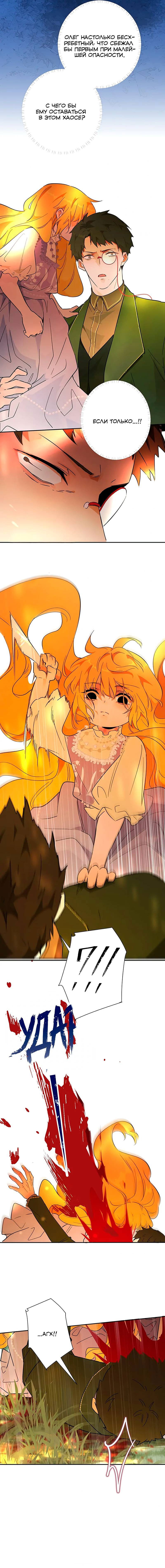 Манга Юная Королева - Глава 37 Страница 9