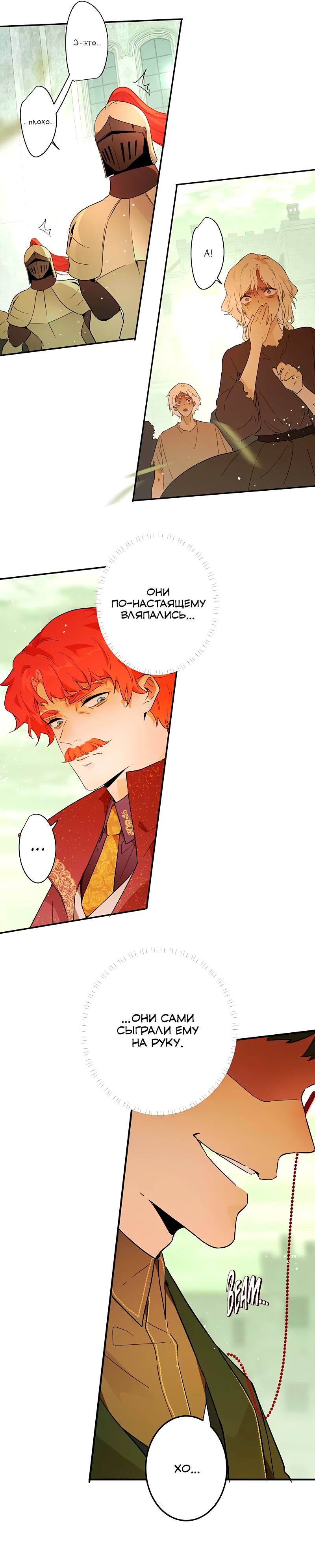 Манга Юная Королева - Глава 36 Страница 7