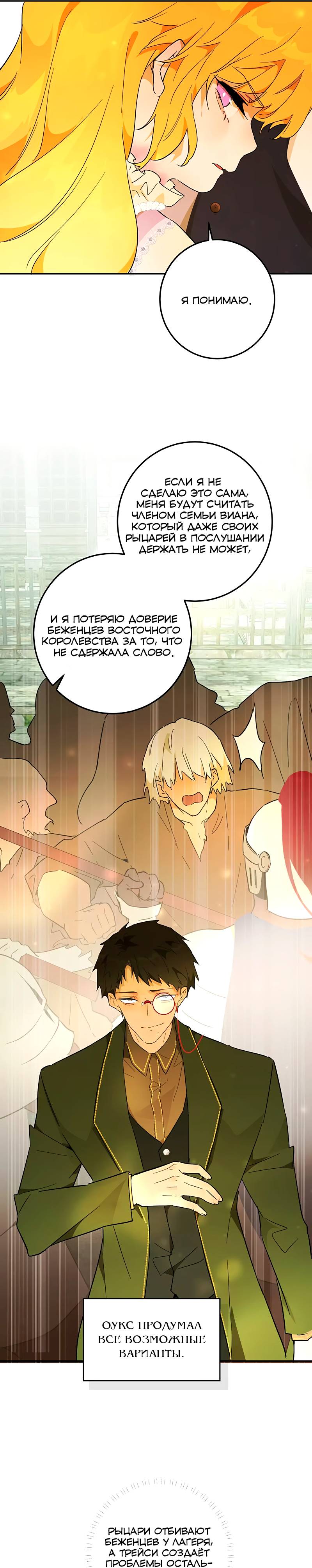 Манга Юная Королева - Глава 36 Страница 21