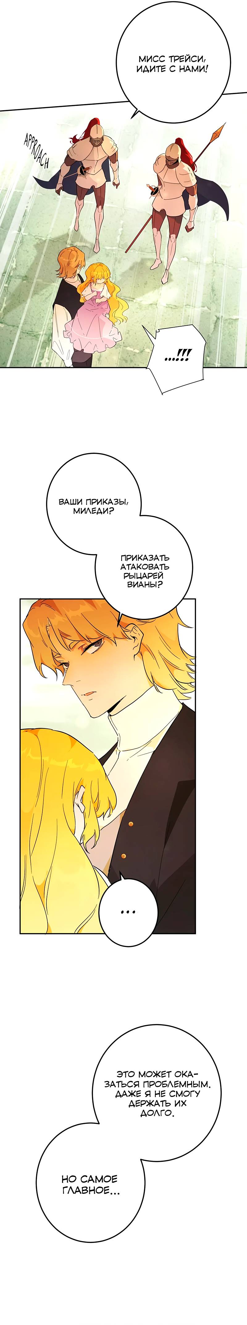 Манга Юная Королева - Глава 36 Страница 20