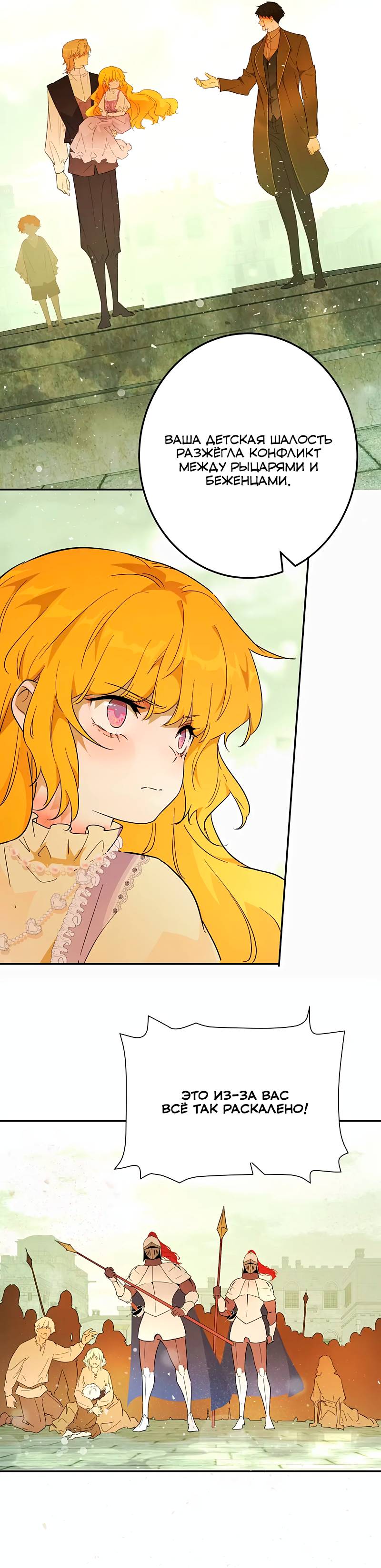 Манга Юная Королева - Глава 36 Страница 14