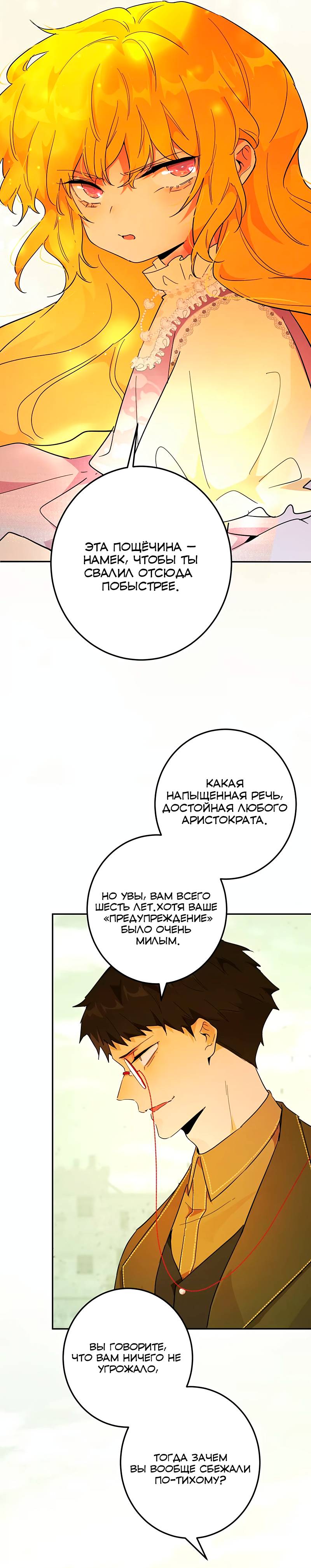 Манга Юная Королева - Глава 36 Страница 13