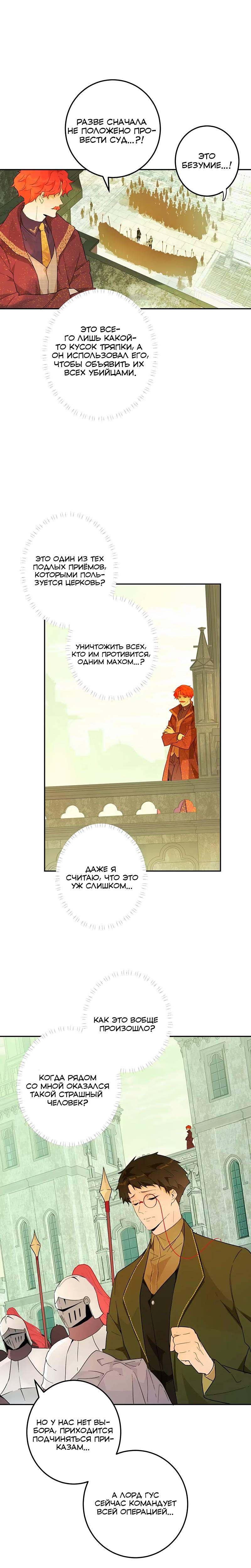 Манга Юная Королева - Глава 36 Страница 4