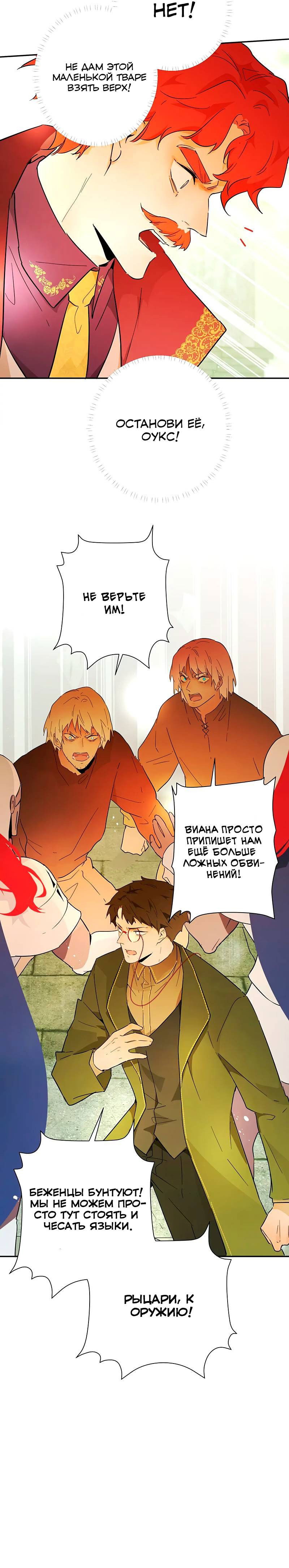 Манга Юная Королева - Глава 36 Страница 18