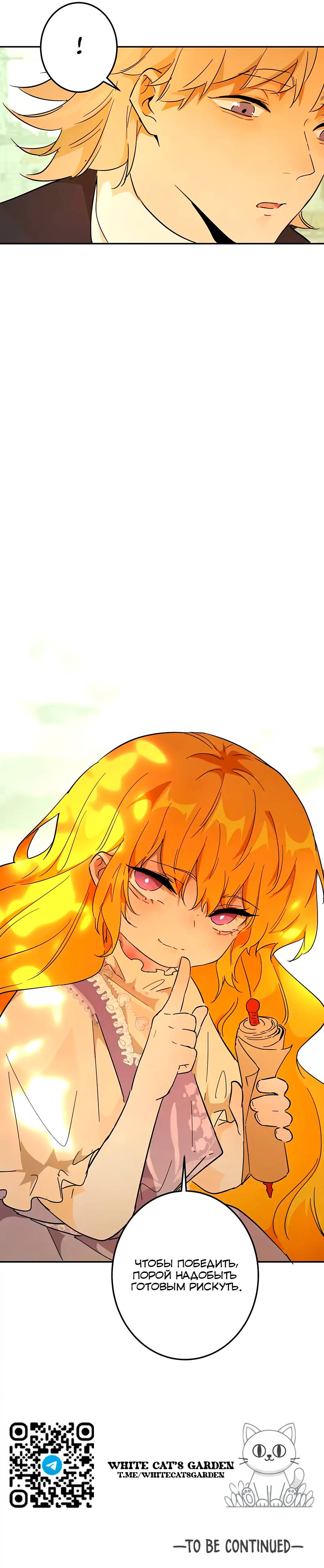 Манга Юная Королева - Глава 36 Страница 23