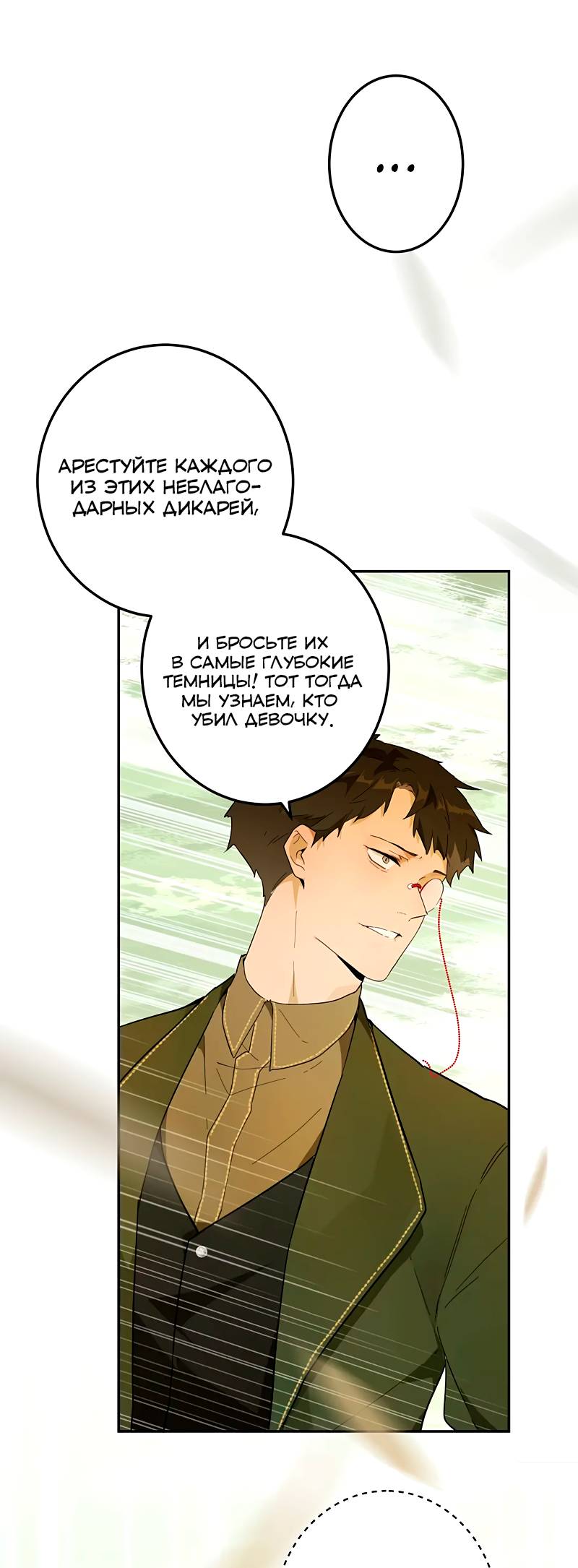 Манга Юная Королева - Глава 36 Страница 5