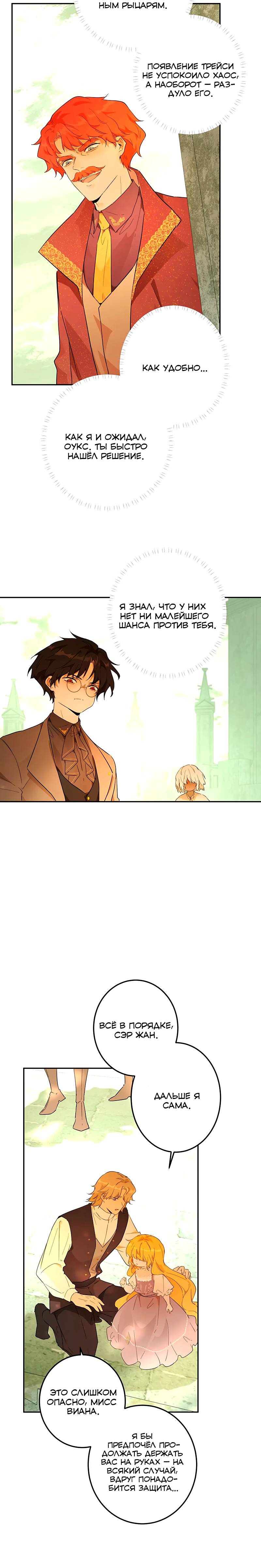 Манга Юная Королева - Глава 36 Страница 22