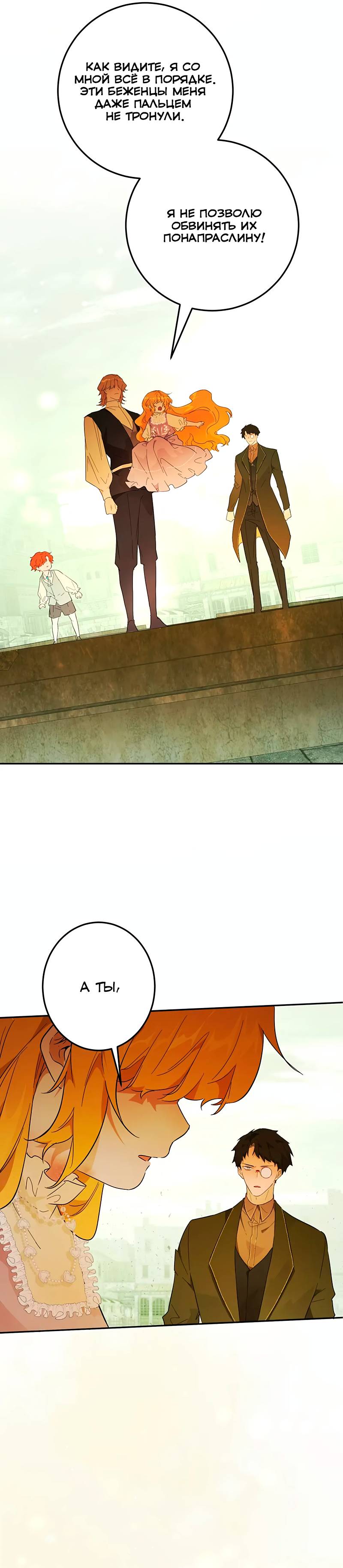 Манга Юная Королева - Глава 36 Страница 12