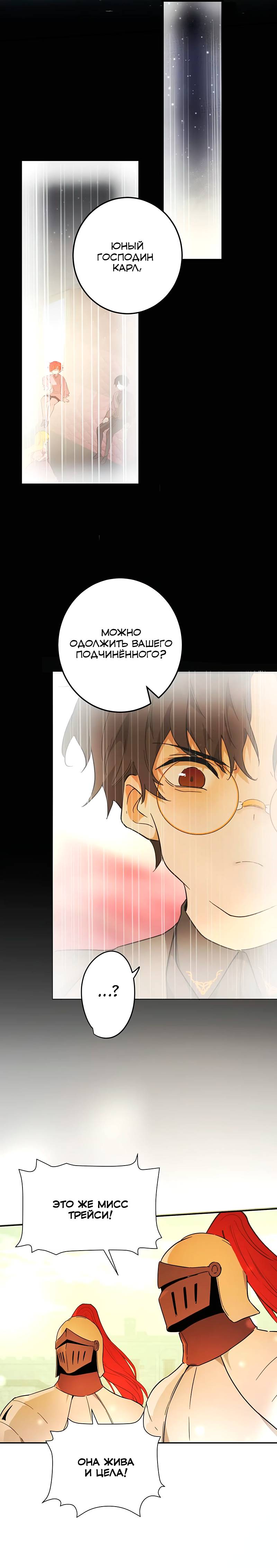 Манга Юная Королева - Глава 36 Страница 11