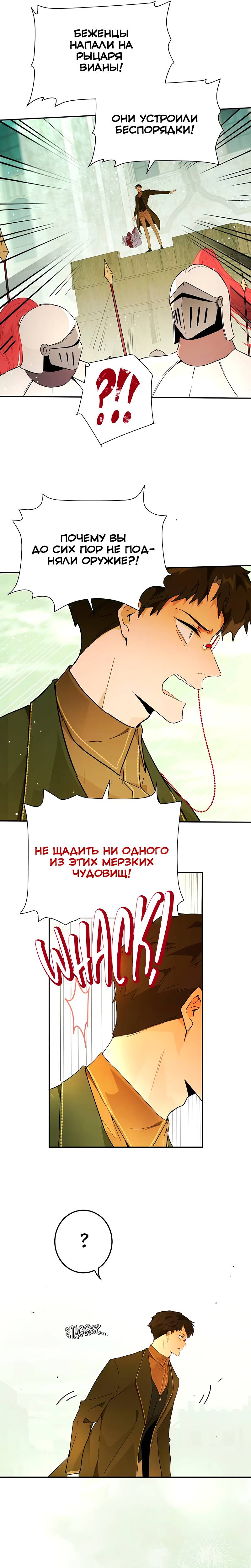 Манга Юная Королева - Глава 36 Страница 8