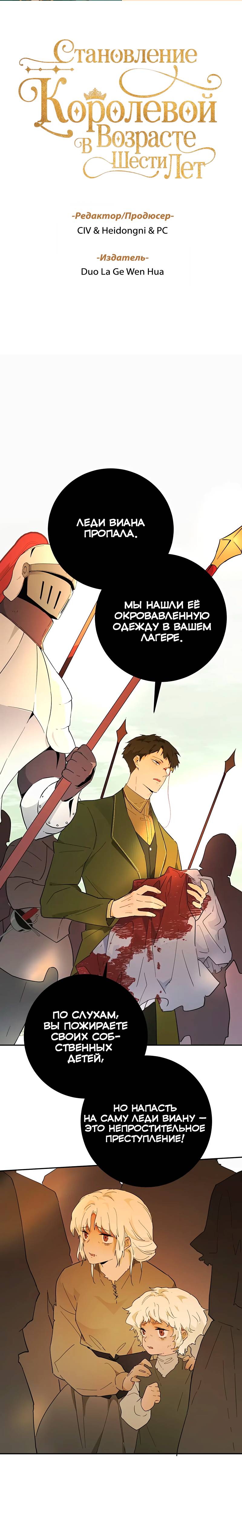 Манга Юная Королева - Глава 36 Страница 2