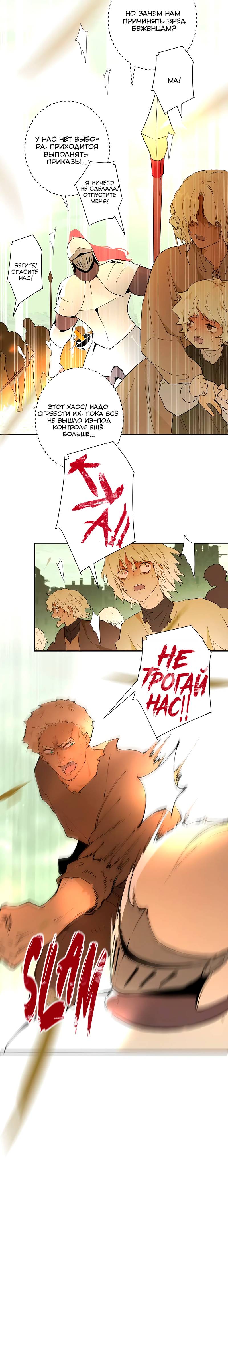 Манга Юная Королева - Глава 36 Страница 6