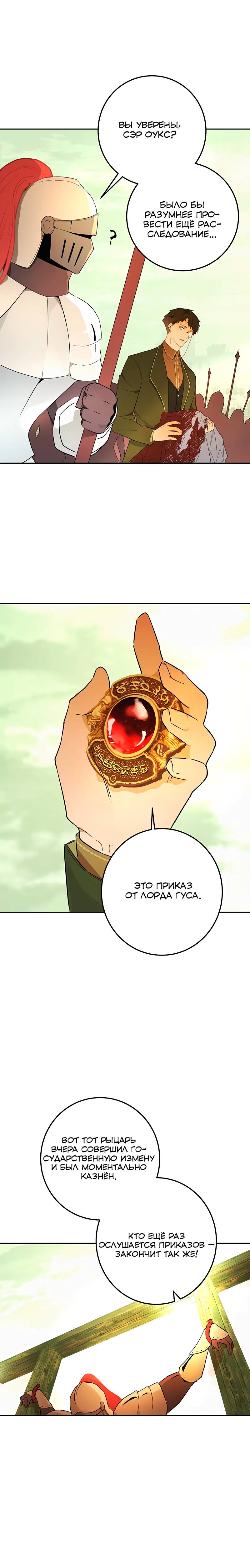 Манга Юная Королева - Глава 36 Страница 3