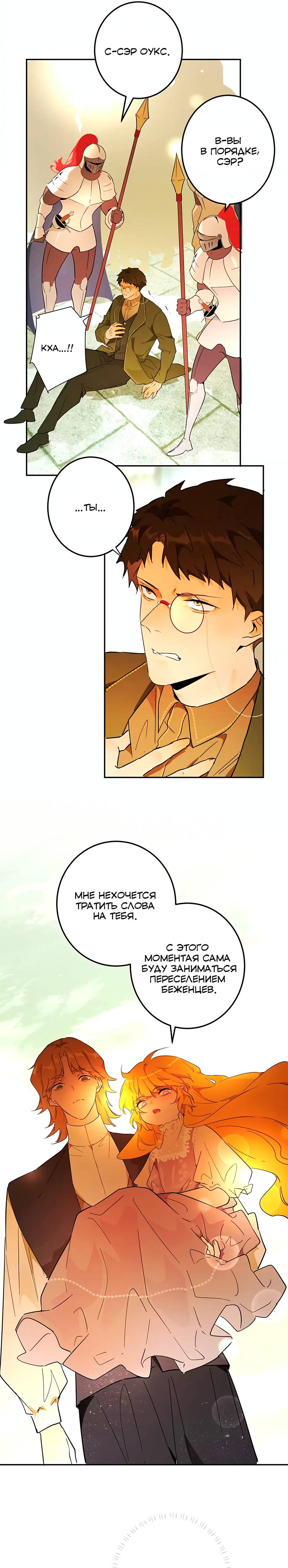 Манга Юная Королева - Глава 36 Страница 17