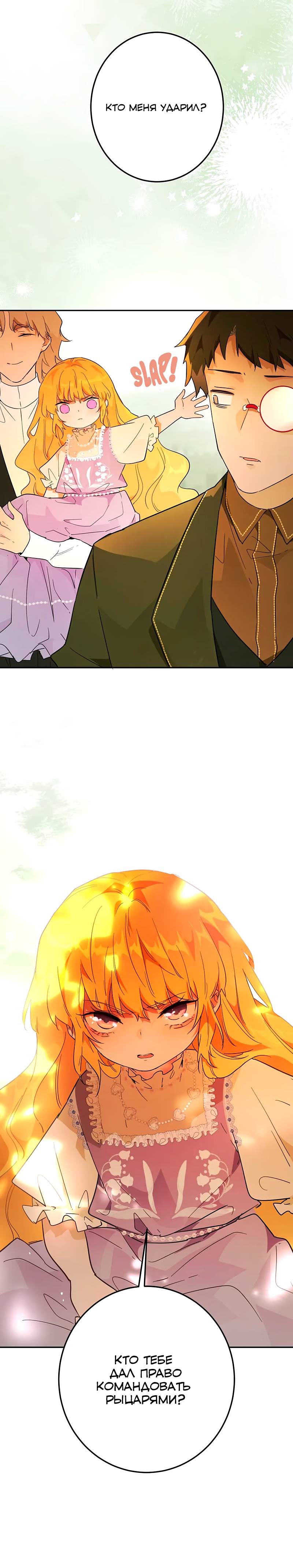 Манга Юная Королева - Глава 36 Страница 9